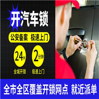 垦利开锁公司-换锁-修锁公司电话