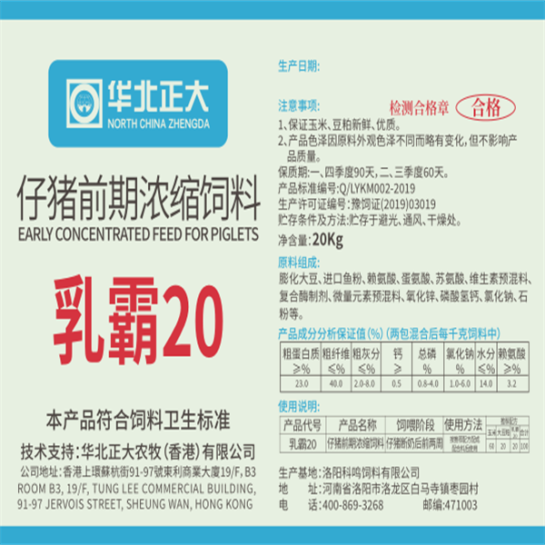 华北正大农牧饲料产品介绍乳霸20