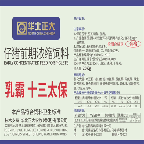 华北正大农牧饲料产品介绍乳霸十三太保