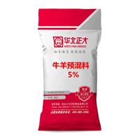 华北正大农牧饲料产品介绍5%牛羊预混料
