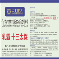 华北正大农牧饲料产品介绍乳霸十三太保