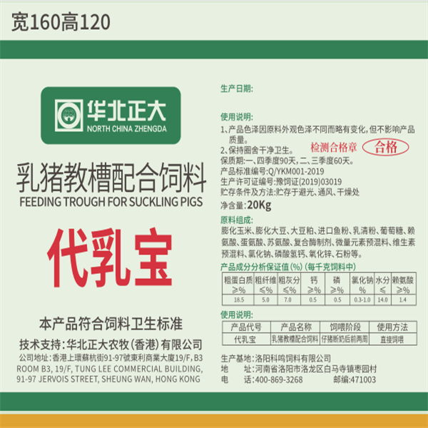 华北正大农牧饲料产品介绍代乳宝