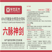 华北正大农牧饲料产品介绍六脉神剑