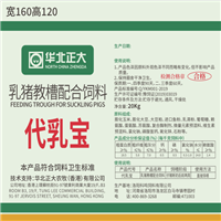 华北正大农牧教槽料