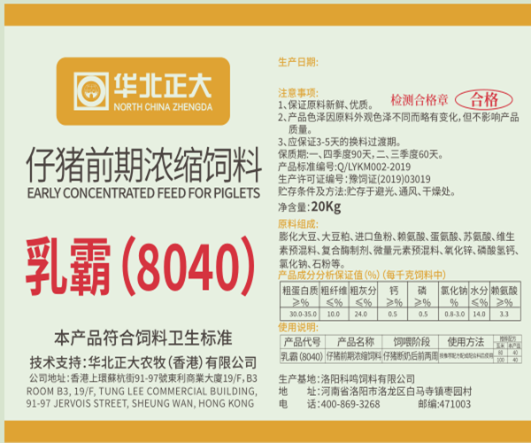 华北正大农牧饲料产品介绍乳霸