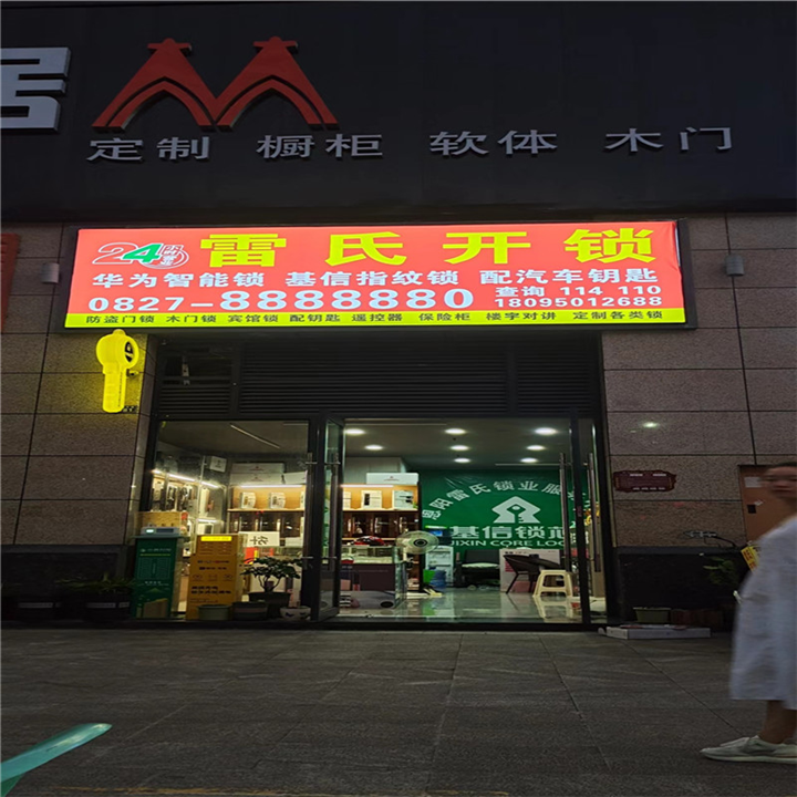 恩阳开锁