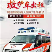 七台河长途救护车出租