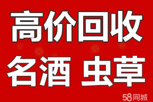 长寿回收虫草 长寿烟酒回收店铺