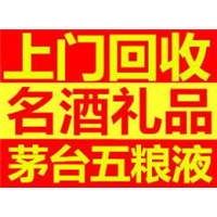 酉阳回收名酒老酒 酉阳回收剑南春