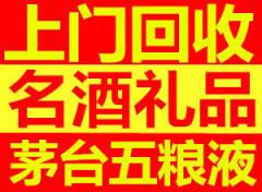 酉阳回收名酒老酒 酉阳回收剑南春