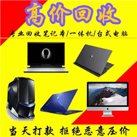 四川电脑回收