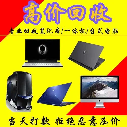 四川电脑回收