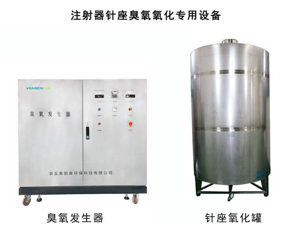 注射器针座臭氧氧化专用设备