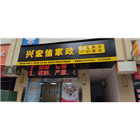 九江保洁电话哪里找