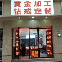 义乌杜师傅黄金加工回收钻戒定
