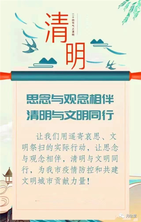 山东网络祭拜、山东电子墓地