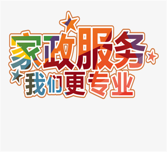 六盘水保姆