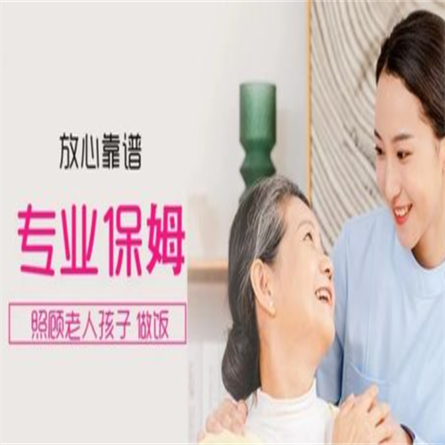 六盘水保姆福利