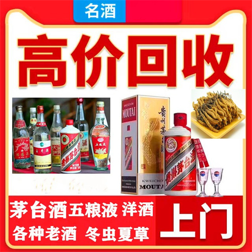 天津名酒回收