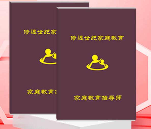 家庭教育指导师