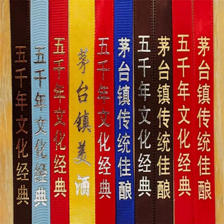 仁怀白酒丝带定制报价
