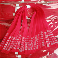 宜宾酒类包装飘带公司