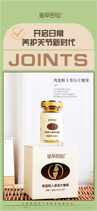深圳皇草密码人参饮品