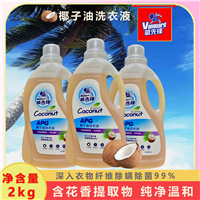 椰子油洗衣液