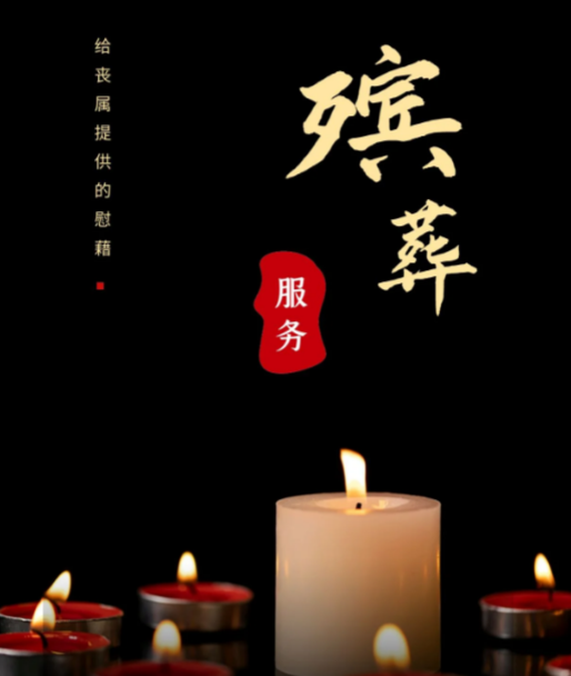 泉州正规殡葬服务-丧葬礼仪服务，价格透明