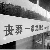 泉州洛江白事一条龙服务电话-