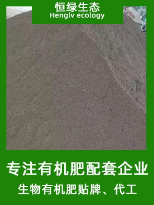 清远生物有机肥代加工公司