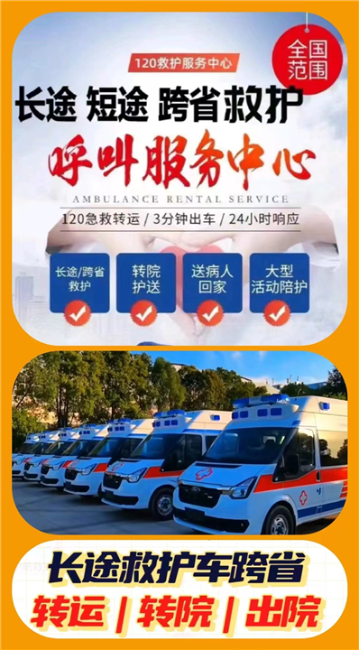 广东120救护车出租