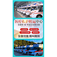 广州救护出租