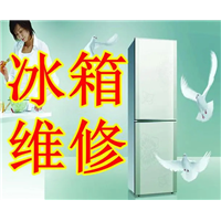 鄂尔多斯冰箱维修