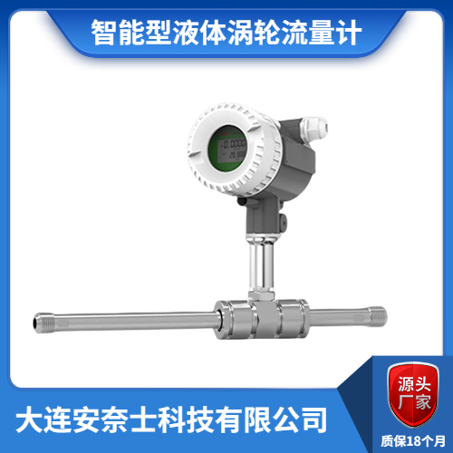 沈阳智能型液体涡轮流量计和其它流量计区别