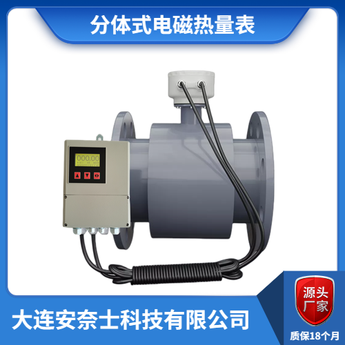 沈阳分体式电磁热量表销售
