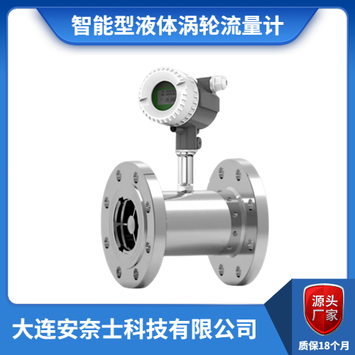 沈阳智能型液体涡轮流量计的优点是什么？