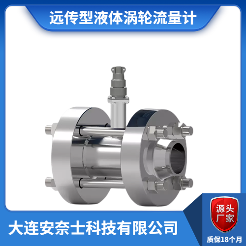 沈阳远传型液体涡轮流量计价格