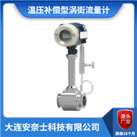 沈阳温压补偿型涡街流量计与其它流量计区别？