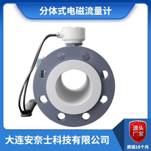 沈阳分体式电磁流量计的优点