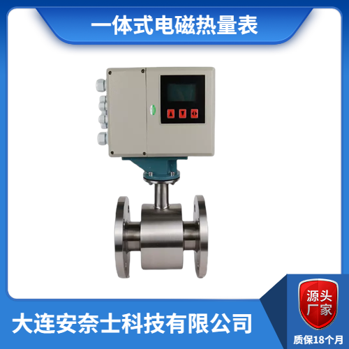 沈阳一体式电磁热量表销售厂家