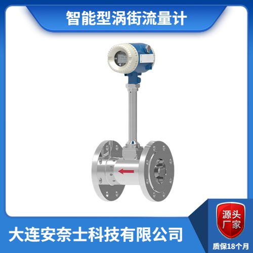 沈阳智能型涡街流量计销售厂家