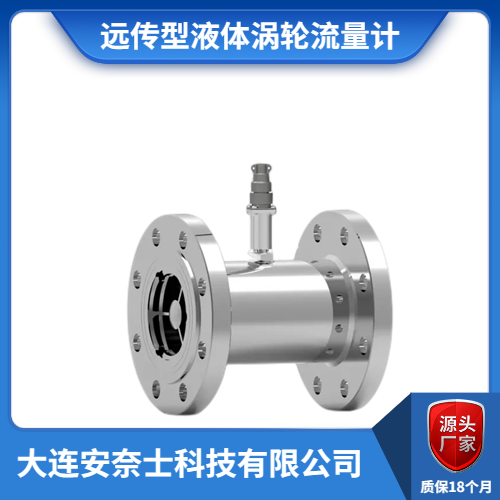 沈阳远传型液体涡轮流量计是什么？