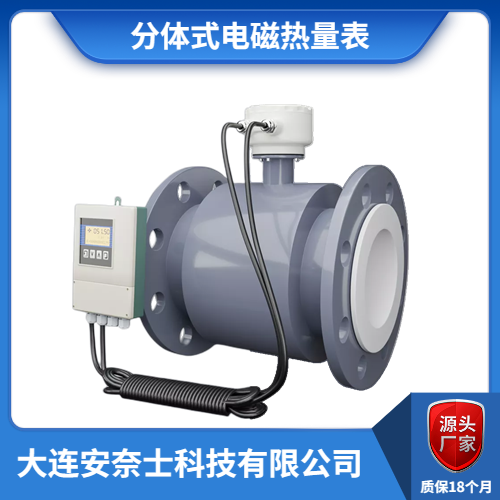 沈阳分体式电磁热量表功能是什么？