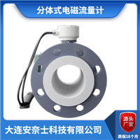 沈阳分体式电磁流量计的优点