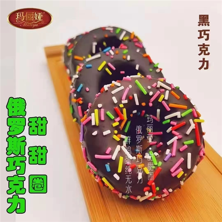 巧克力甜甜圈 黑巧克力 饼干干货