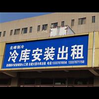 鄂尔多斯市冷库安装出租