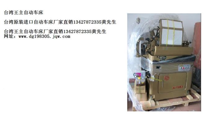 台湾明阳自动车床 