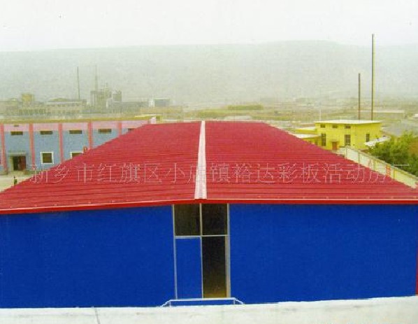 供应彩板活动房07-裕达彩板活动房