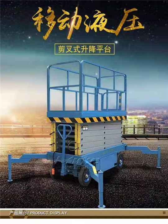 东莞液压剪叉式升降机